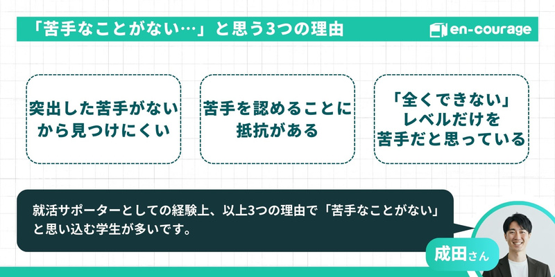 「苦手なことがない…」と思う3つの理由。1.突出した苦手がないから見つけにくい、2.苦手を認めることに抵抗がある、3.「全くできない」レベルだけを苦手だと思っている。