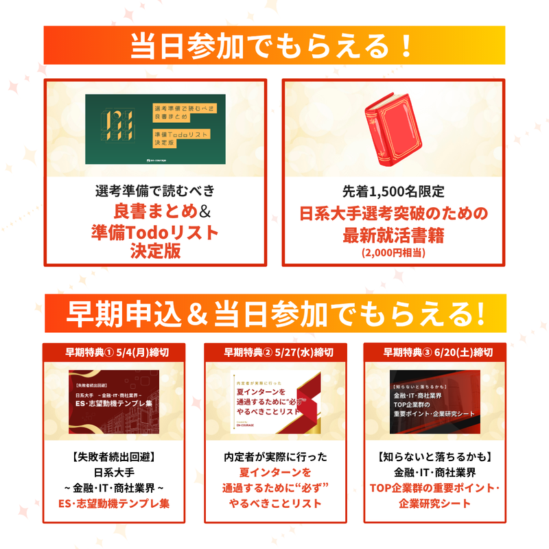 28卒_合同イベント_前期_ EXPO② - 日系（特典  ユーザーボイス  昨年実施コンテンツ）.png