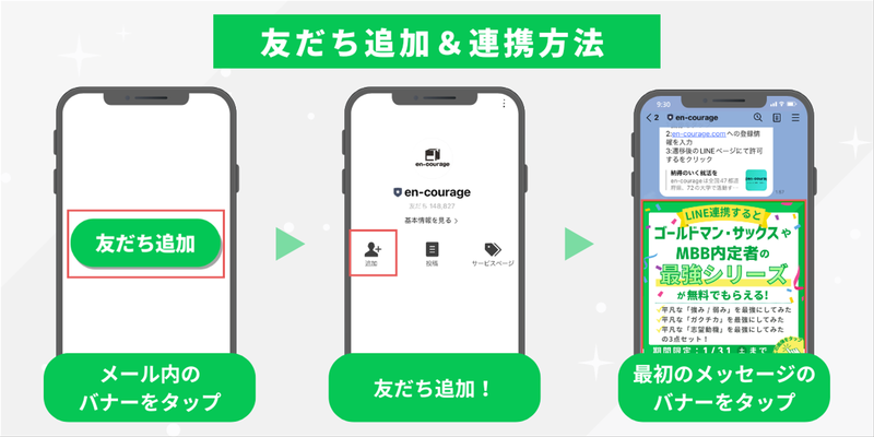 LINE連携4.png