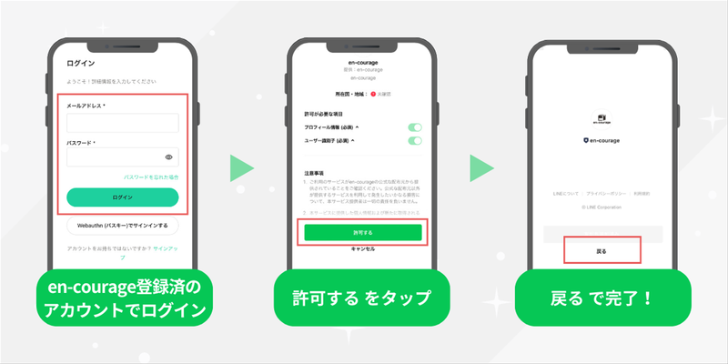 LINE連携5.png