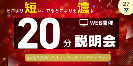 20分説明会（山村作.jpg