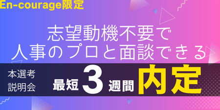 人事プロと面談できる.png