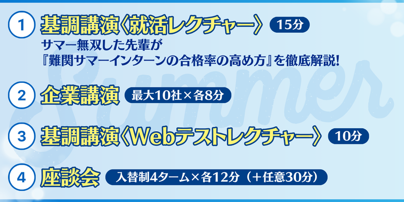 28卒_合同イベント_前期_entrance (5).png