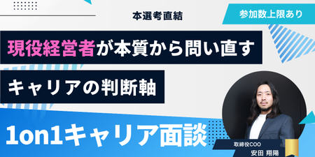 キャリア面談_サムネイル_安田 (1).png