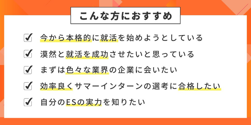 こんな方におすすめ（27卒3月）.jpg