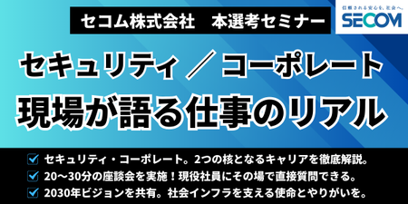 セコム様 (5).png