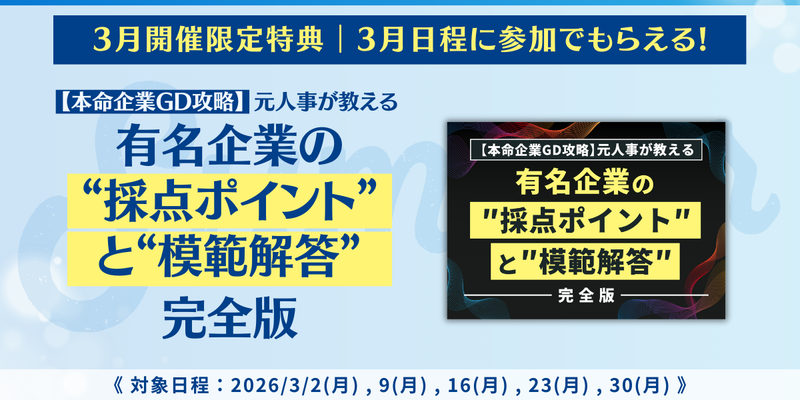 28卒_合同イベント_前期_entrance (6).png