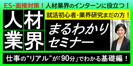 RECCOO掲載用人材業界まるわかりセミナー.png