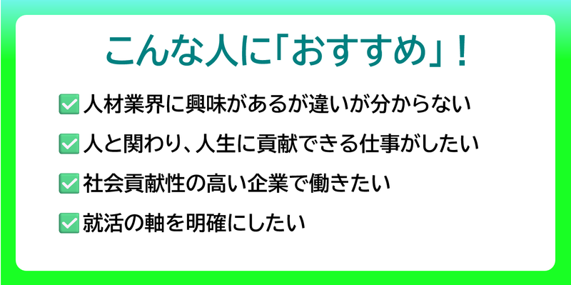 RECCOO掲載用こんな人におすすめ.png