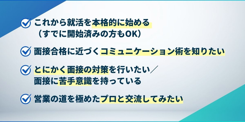 28卒_前期_Summer Salon（営業職_コミュニケーション術） (1).jpg