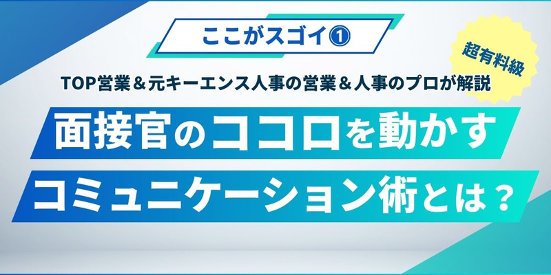 28卒_前期_Summer Salon（営業職_コミュニケーション術） (2).jpg