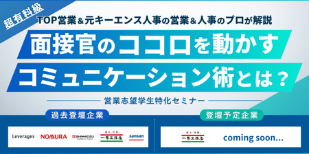 28卒_前期_Summer Salon（営業職_コミュニケーション術）.png