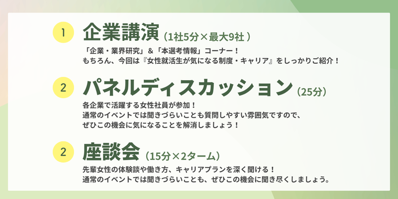 28卒_合同イベント_前期_Summer Meet-up（女性マス） (5).png