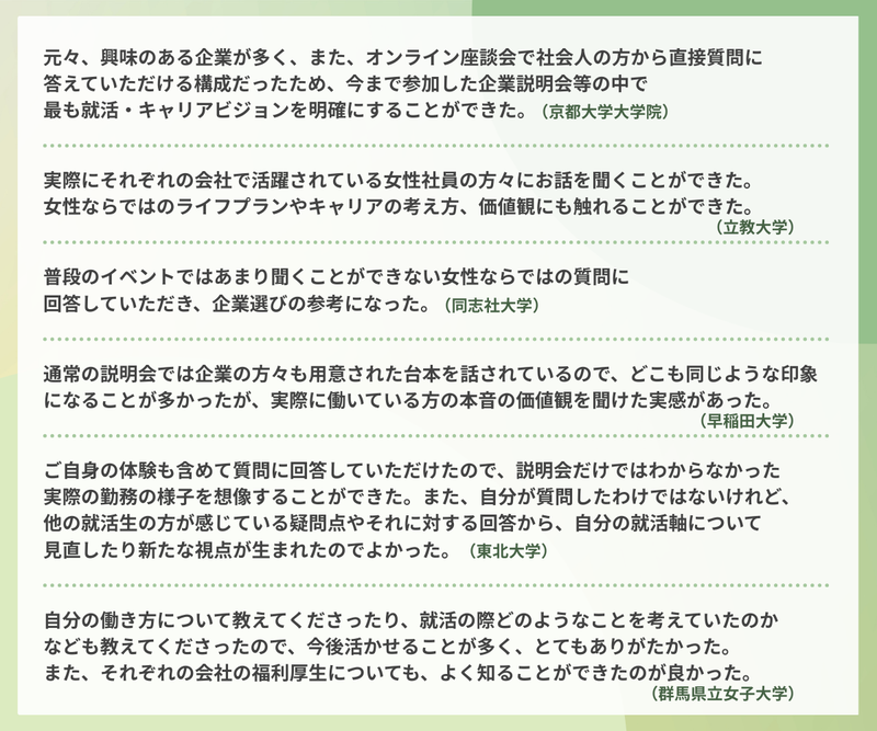 28卒_合同イベント_前期_Summer Meet-up（女性マス）＿参加者の声.png