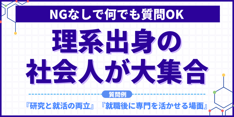 28卒_合同イベント_前期_DXSummer Salon 理系限定 (3).png