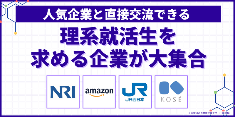 28卒_合同イベント_前期_DXSummer Salon 理系限定 (4).png