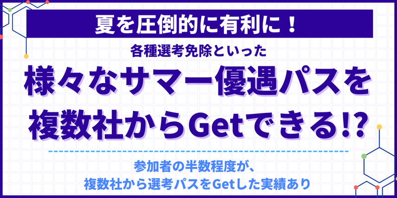 28卒_合同イベント_前期_DXSummer Salon 理系限定 (5).png