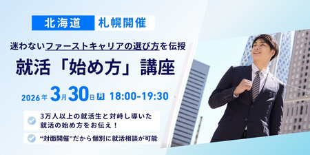 北海道　対面イベント用 (1).jpg