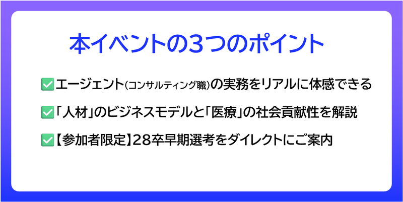 本イベントの3つのポイント.png