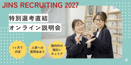 JINS様本選考向け説明会アイキャッチ.png