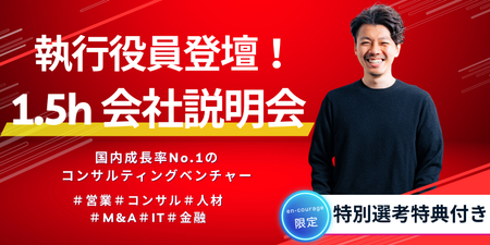 エンカレアイキャッチ画像-20分説明会 (2).png