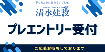 清水建設 (3).png