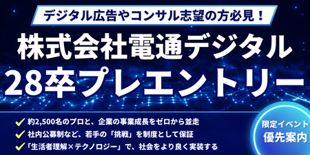 電通デジタル様 (1).png