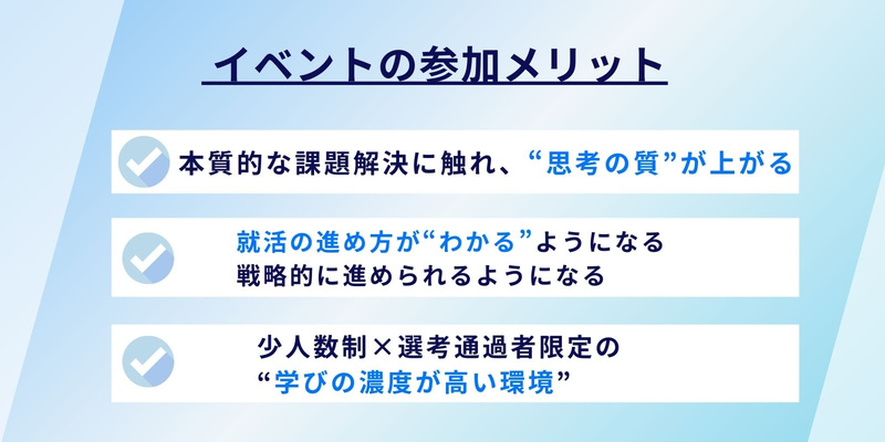 参加メリット.jpg