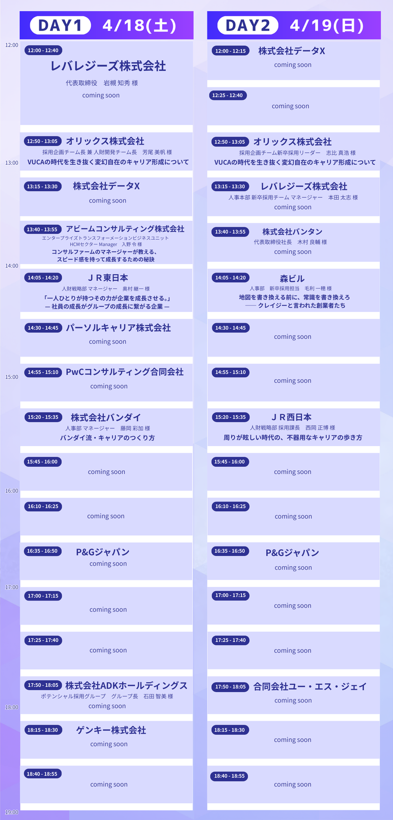 28卒_前期_CAREER THEATER（タイムテーブル） (3).png