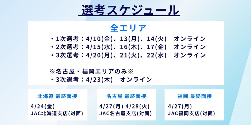選考スケジュール.jpg
