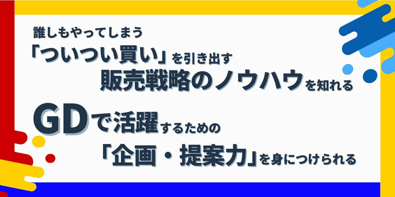 株式会社サンドラッグ様②｜得られること.jpg
