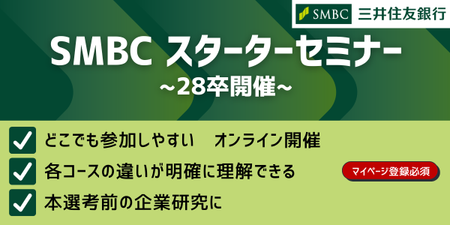 SMBCアイキャッチ (1200 x 600 px) (11).png