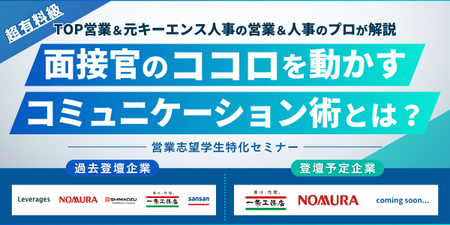 28卒_前期_Summer Salon（営業職_コミュニケーション術） (1).png