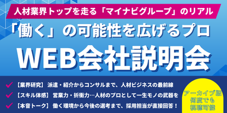 マイナビワークス様 (2).png