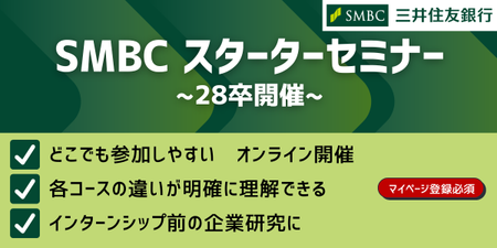 SMBCアイキャッチ (1200 x 600 px) (13).png