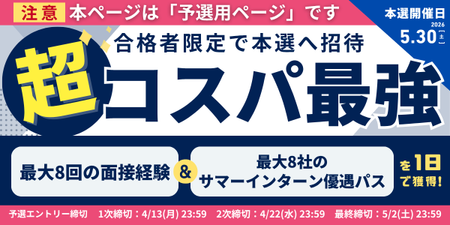 28卒_合同イベント_前期_STAR DRAFT（予選）.png