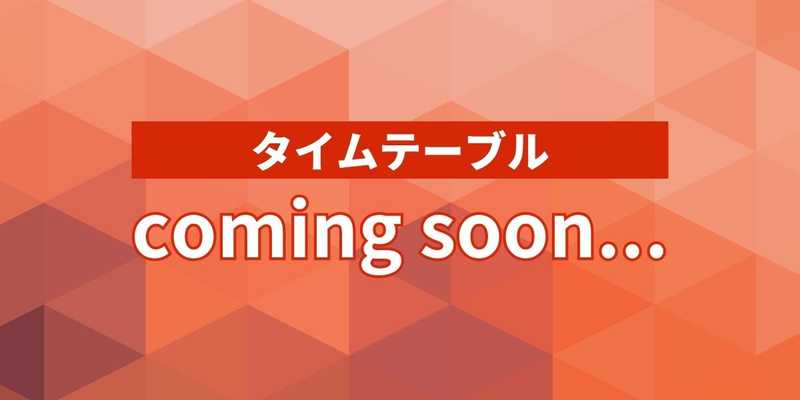 タイムテーブル.jpg