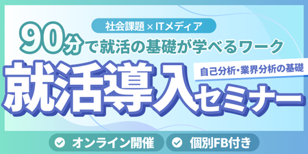 90分就活導入セミナー.png