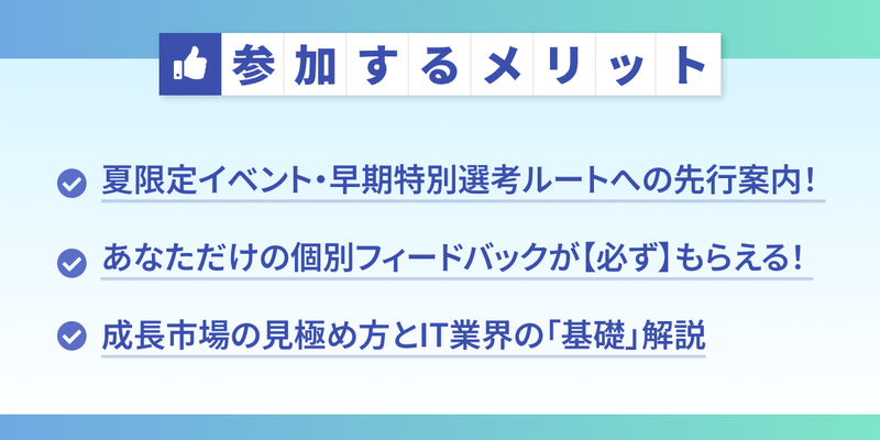 メリット　90分就活導入セミナー.png