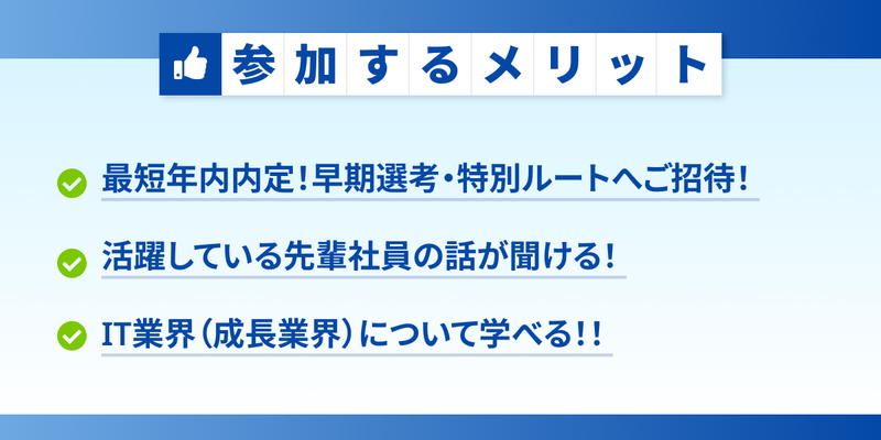 メリット　IT業界分析セミナー.png
