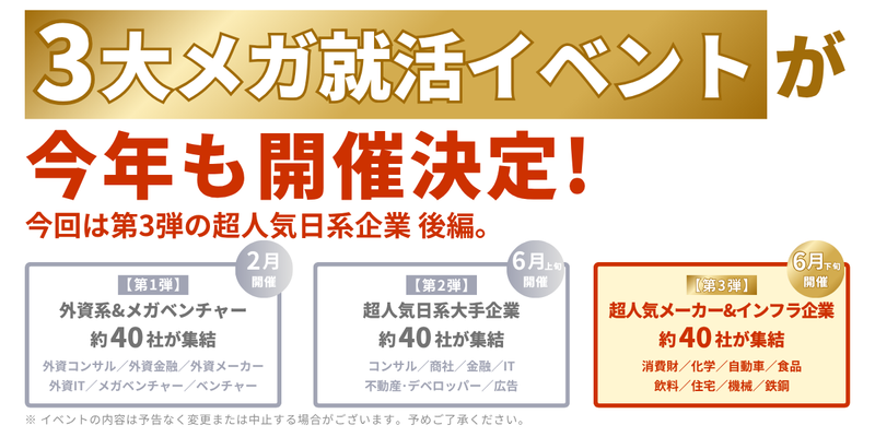 28卒_合同イベント_前期_ EXPO③ - 日系 (1).png