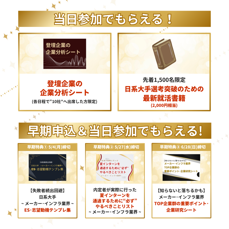 28卒_合同イベント_前期_ EXPO③ - 日系（特典  ユーザーボイス  昨年実施コンテンツ）.png