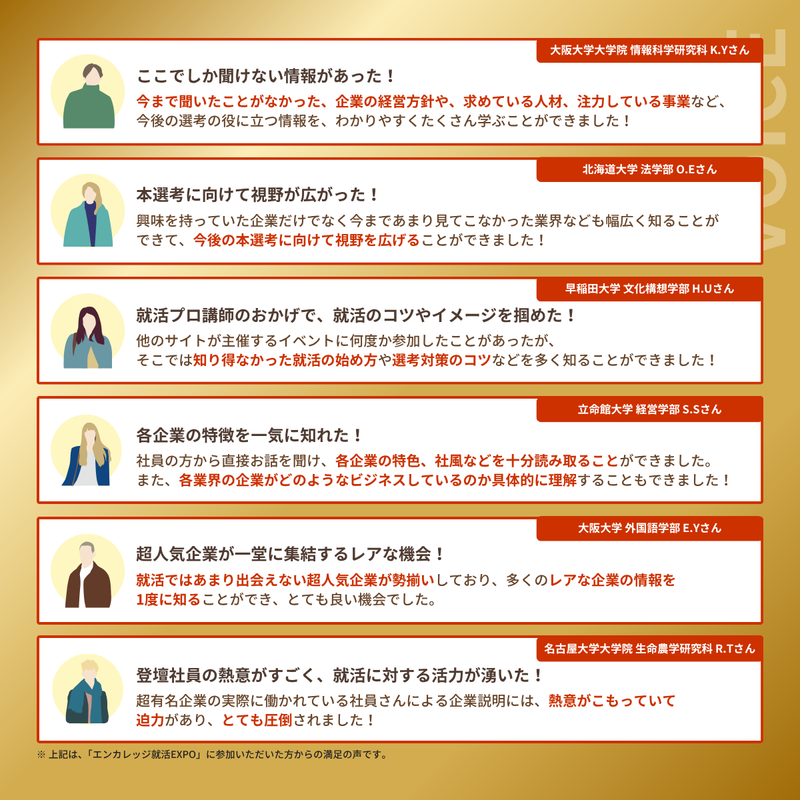 28卒_合同イベント_前期_ EXPO③ - 日系（特典  ユーザーボイス  昨年実施コンテンツ）のコピー2.png