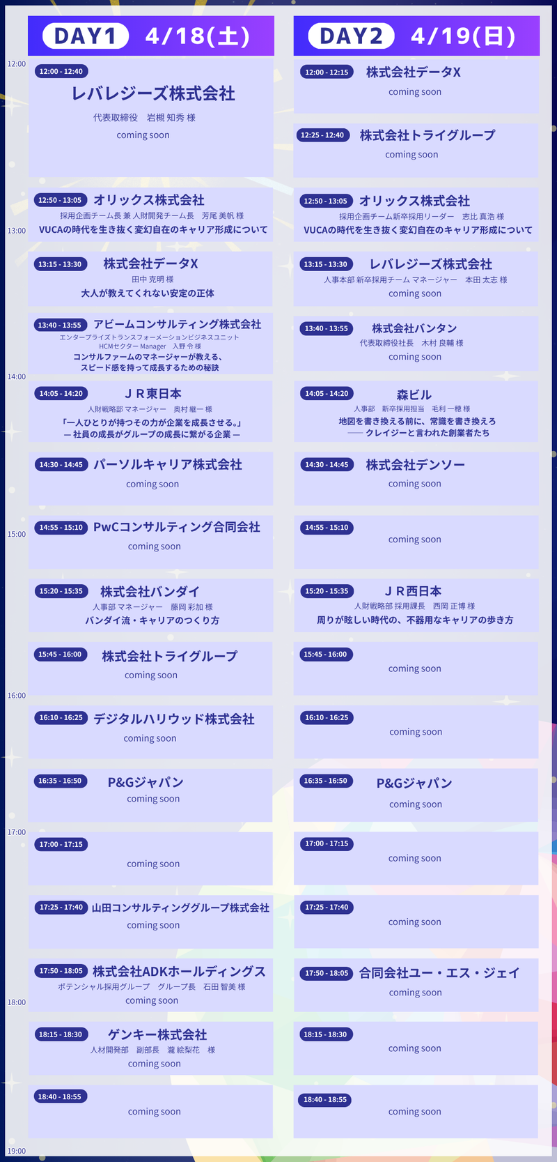 28卒_前期_CAREER THEATER（タイムテーブル） (1).png