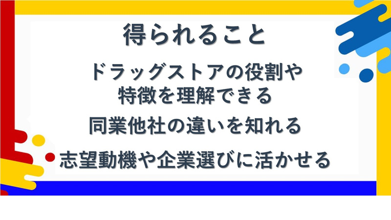 業界　得られること.JPG