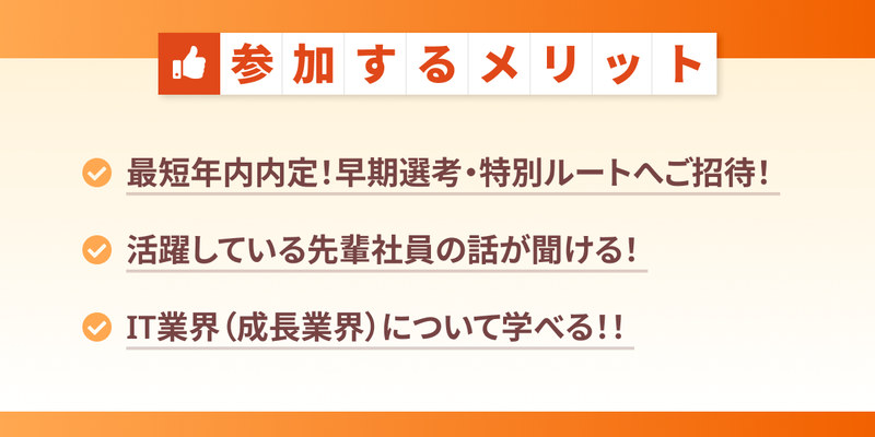 メリット　志望動機の見つけ方・伝え方セミナー.png