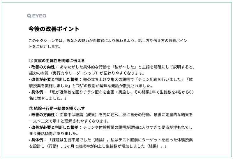 ▲個別レポートイメージ画像 2