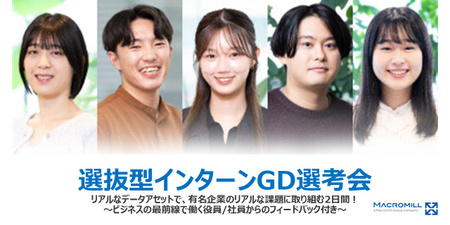 【夏】選抜型インターンGD選考会.jpg