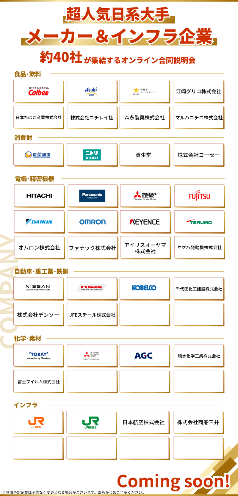 【公開用】登壇企業ロゴ (1).png