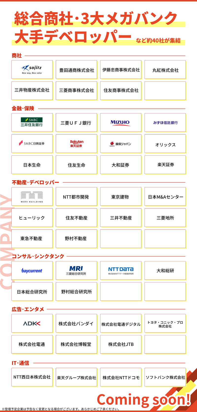 【公開用】登壇企業ロゴ (2).png